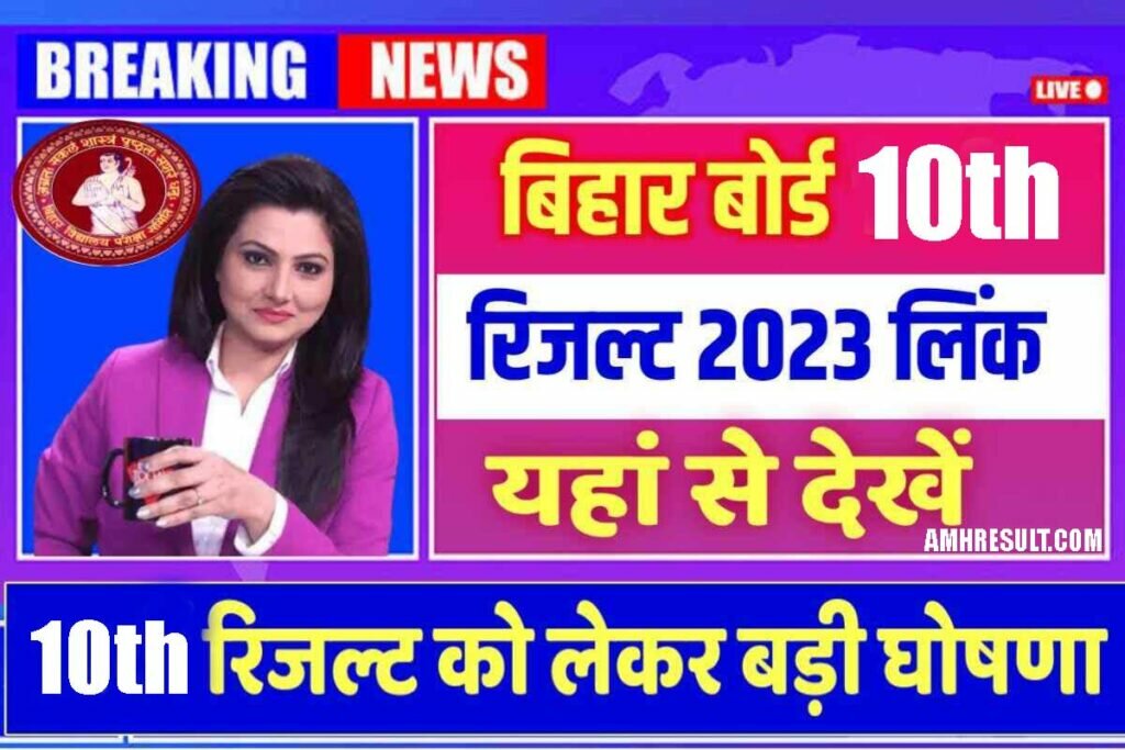 bihar board 10th result
