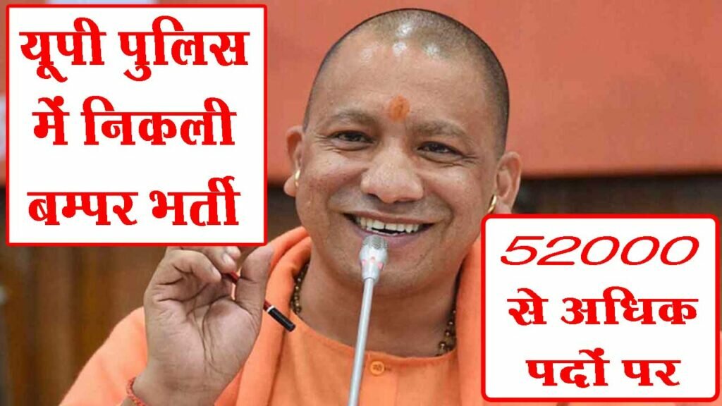 UP Police 52000+ Post Vacancy